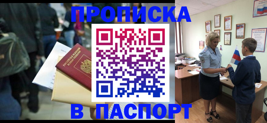 прописка для военкомата в Ногинске