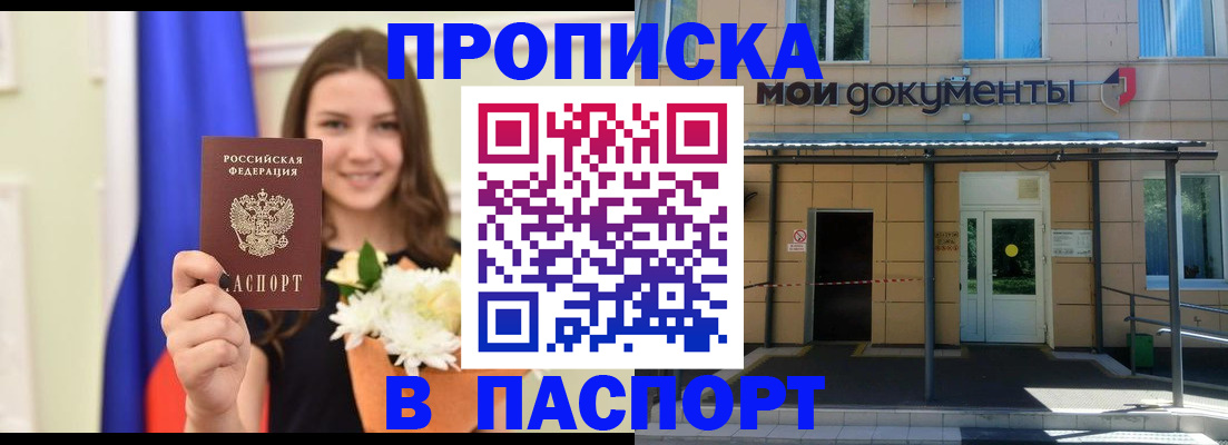 прописка паспорт в Ногинске