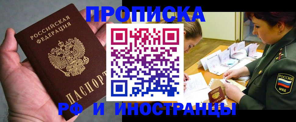 временная регистрация купить в Ногинске