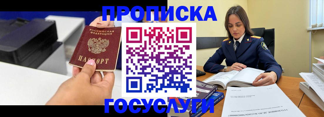 временная регистрация поиск в Ногинске