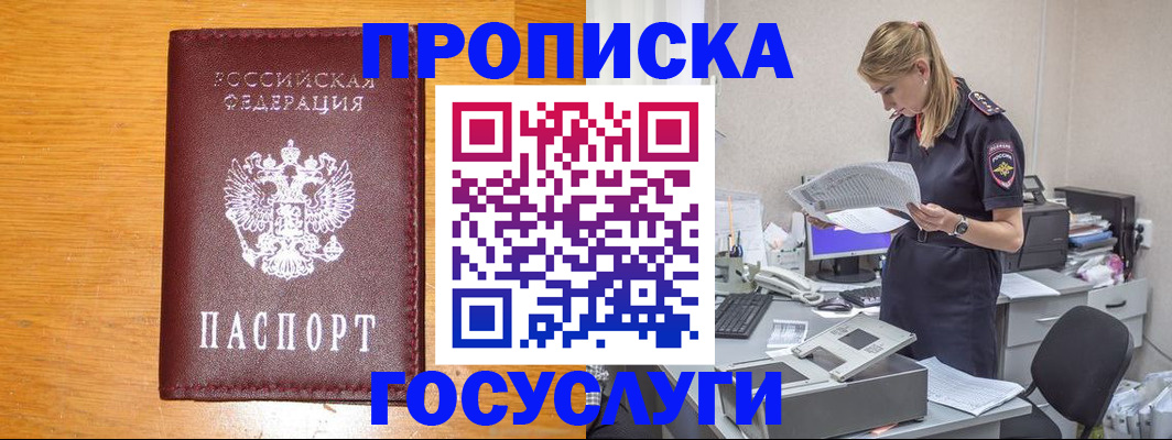 временная регистрация надежно в Ногинске