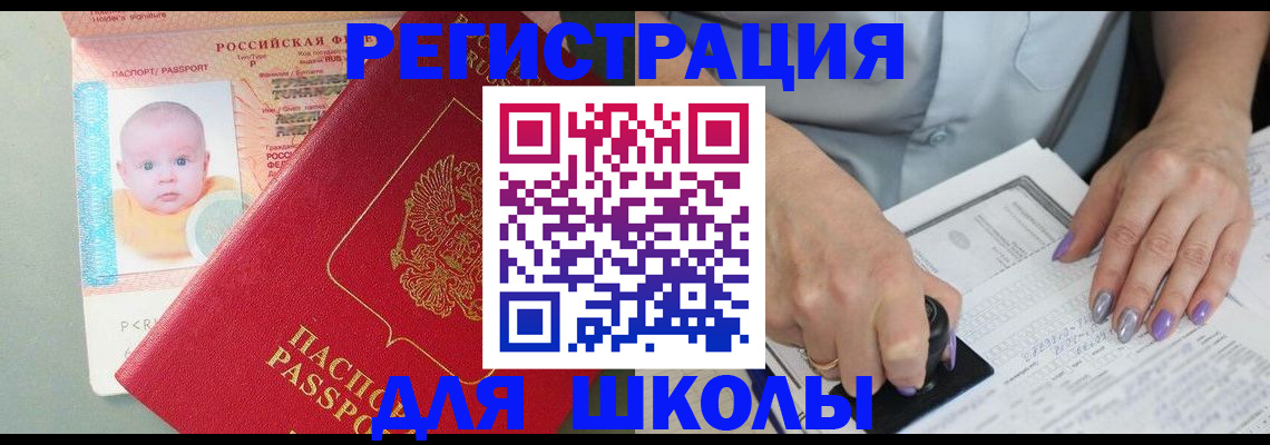 временная регистрация купить в Ногинске